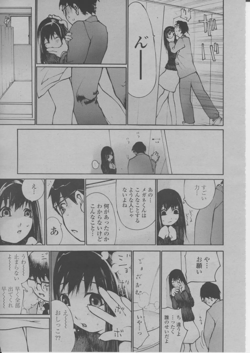 COMIC 桃姫 2004年3月号 Page.292