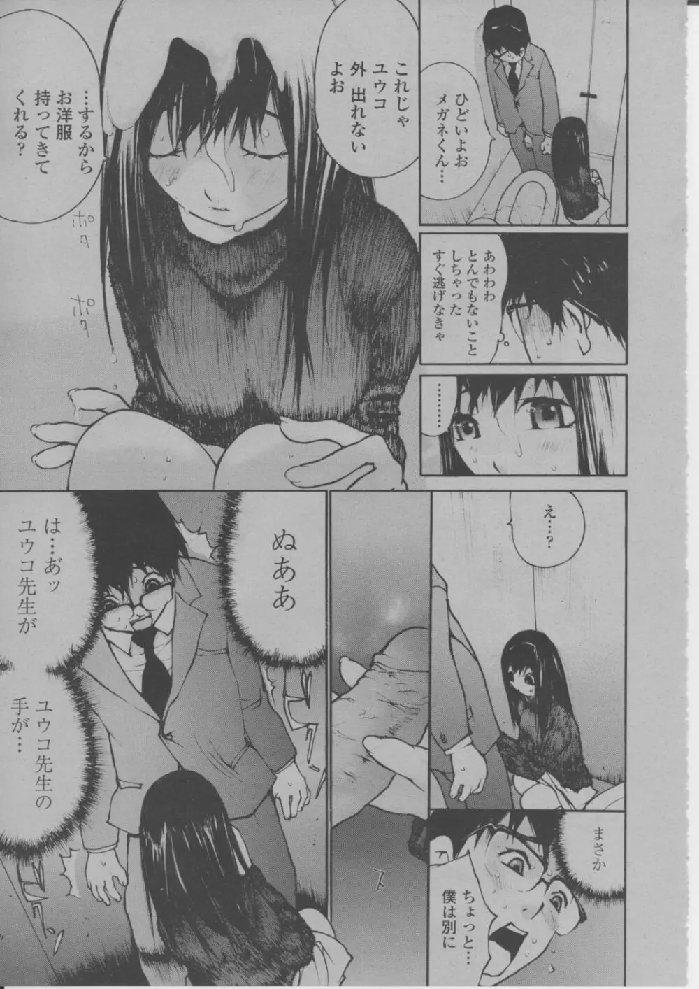 COMIC 桃姫 2004年3月号 Page.294