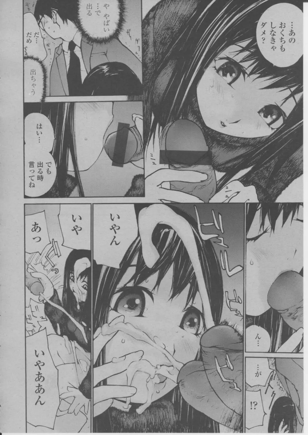 COMIC 桃姫 2004年3月号 Page.295