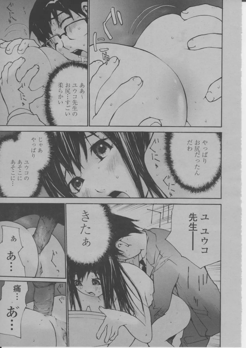 COMIC 桃姫 2004年3月号 Page.298