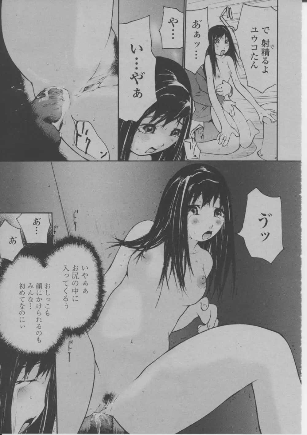 COMIC 桃姫 2004年3月号 Page.300