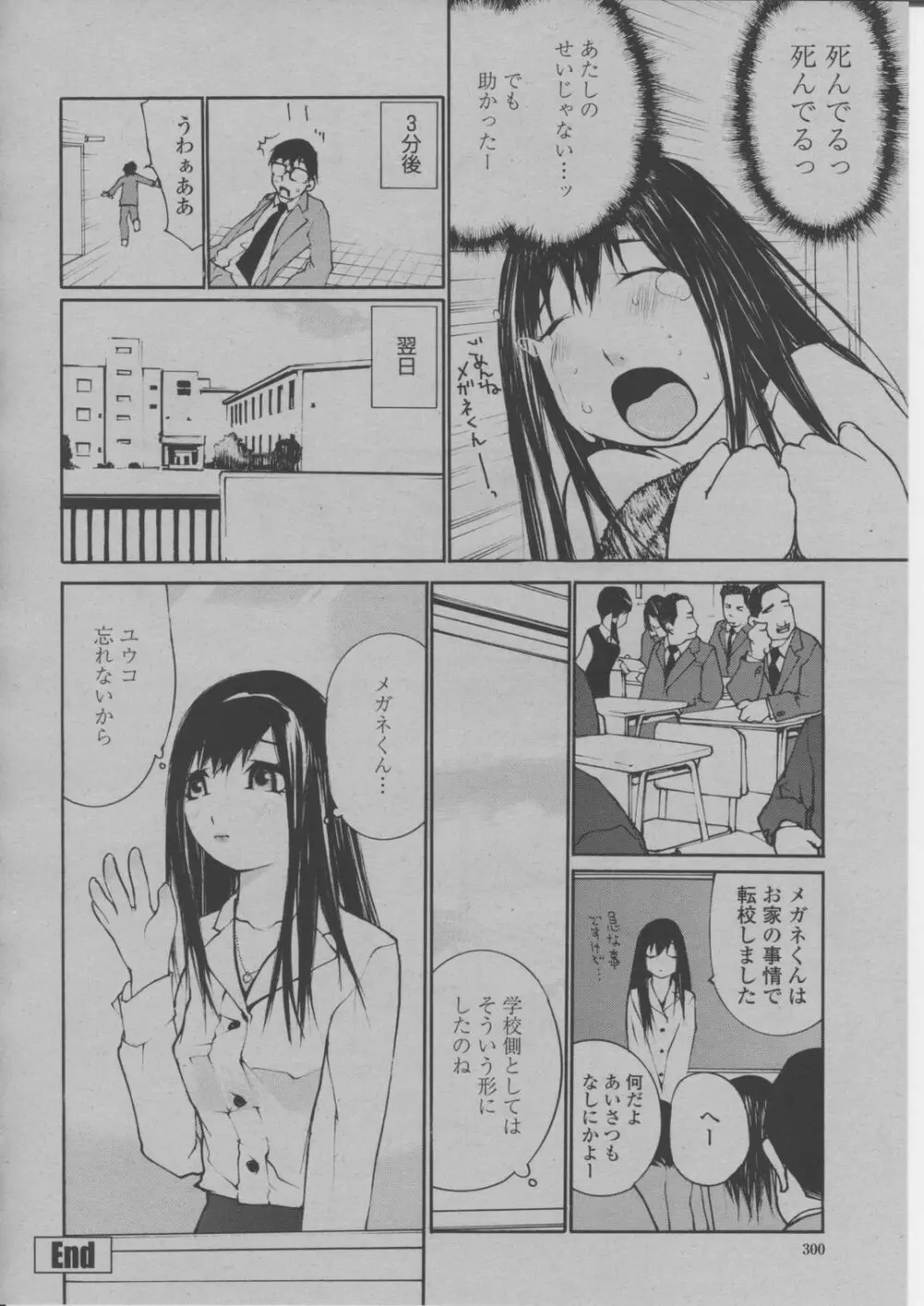 COMIC 桃姫 2004年3月号 Page.303