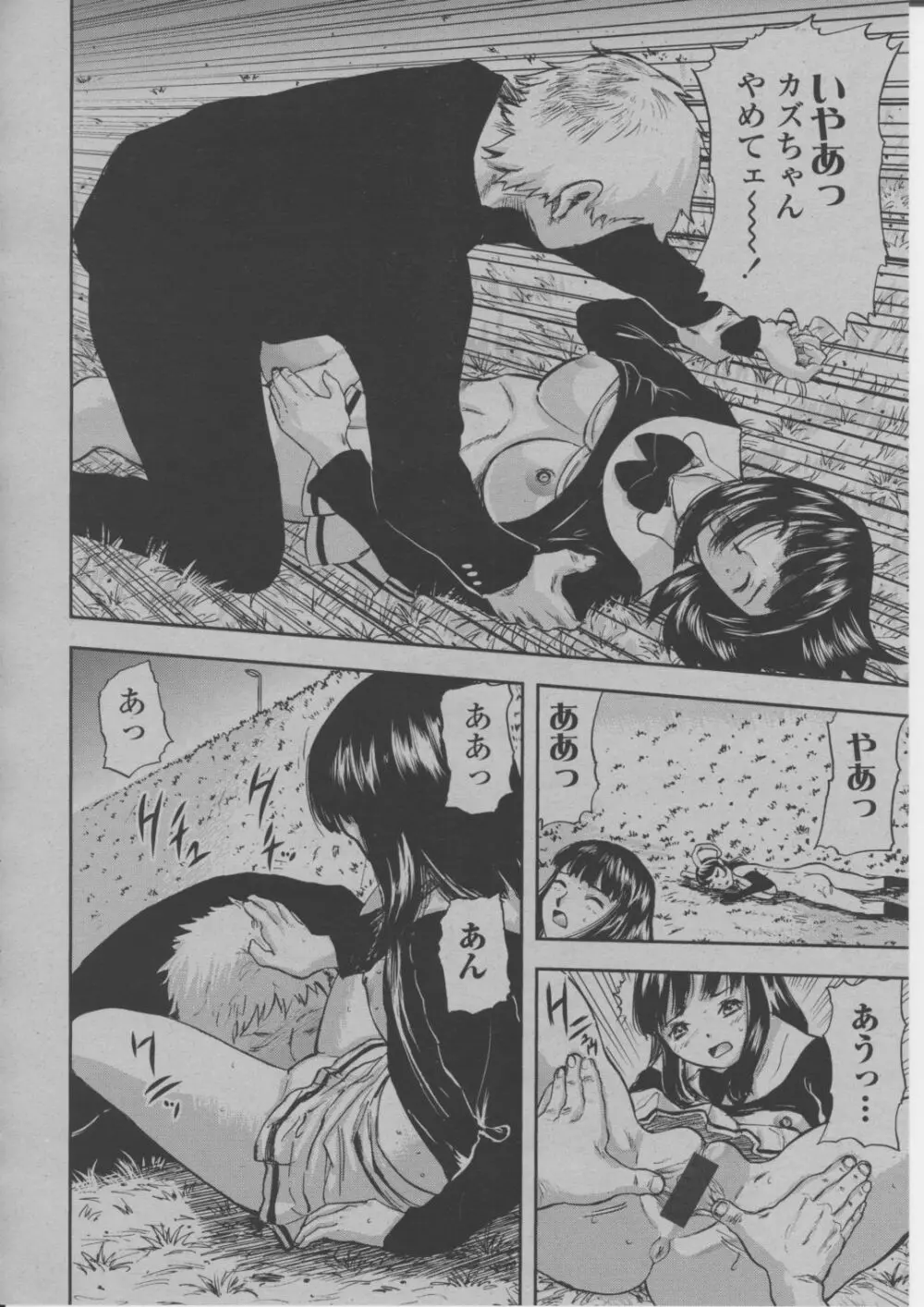 COMIC 桃姫 2004年3月号 Page.311
