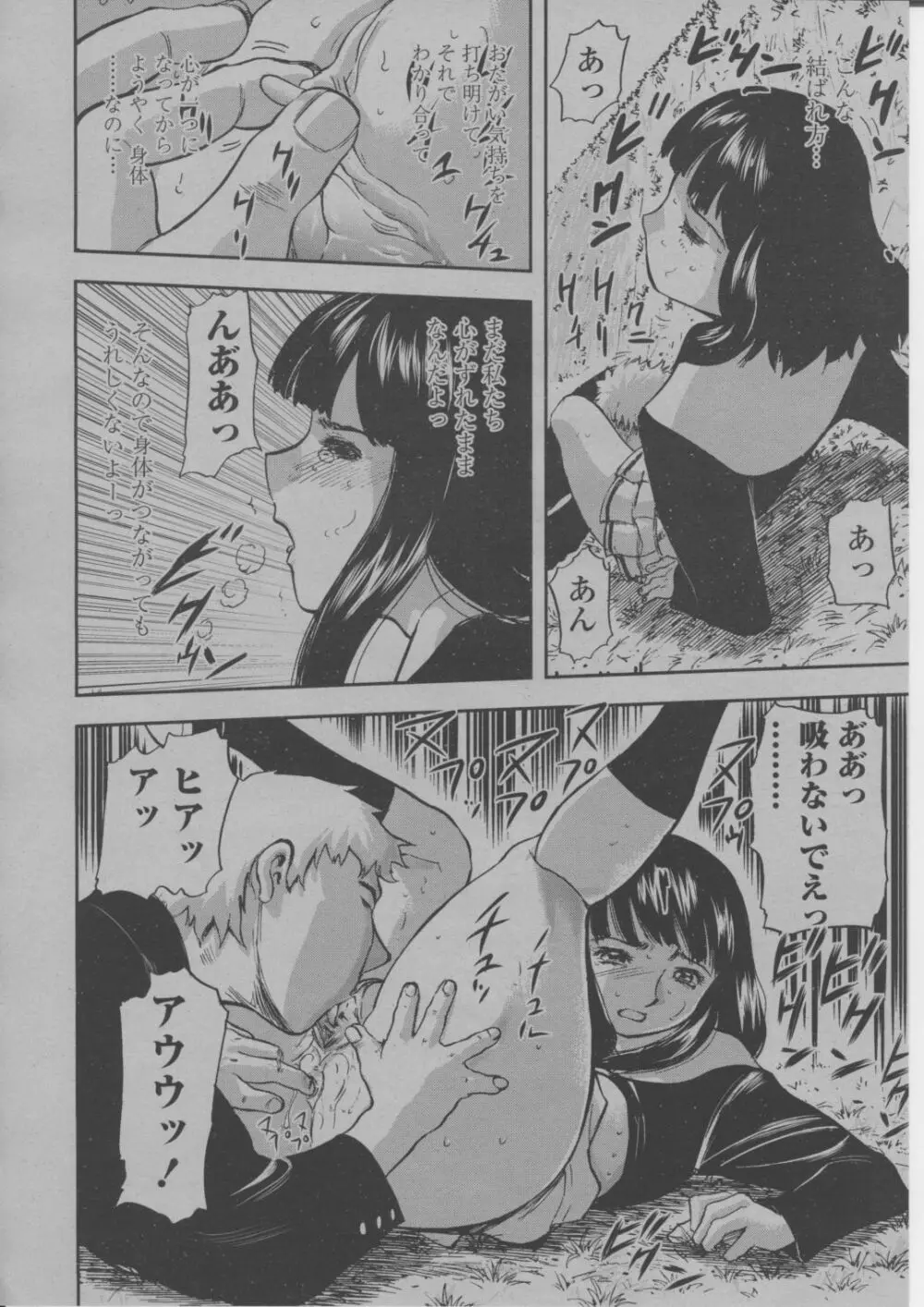 COMIC 桃姫 2004年3月号 Page.313