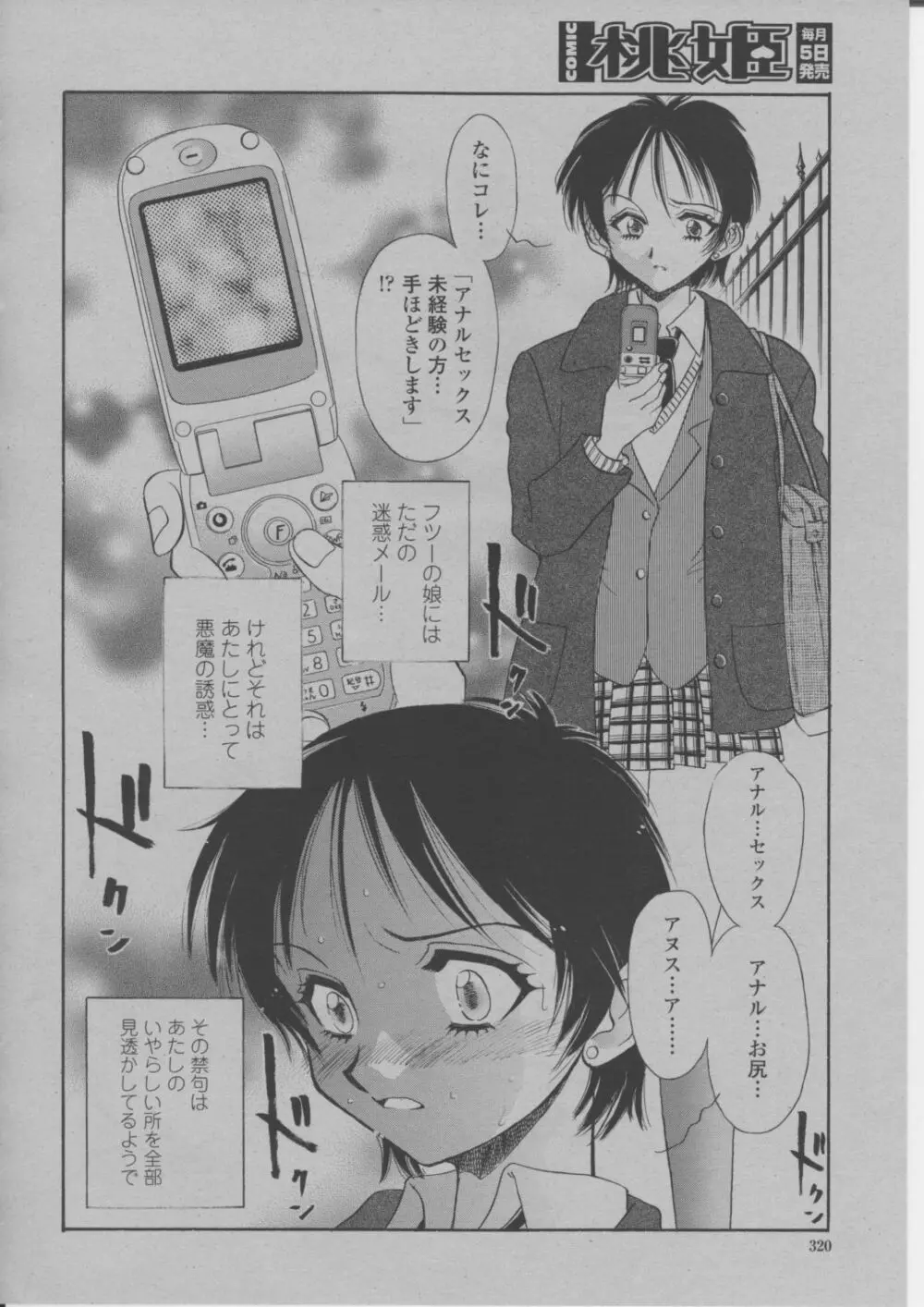 COMIC 桃姫 2004年3月号 Page.323