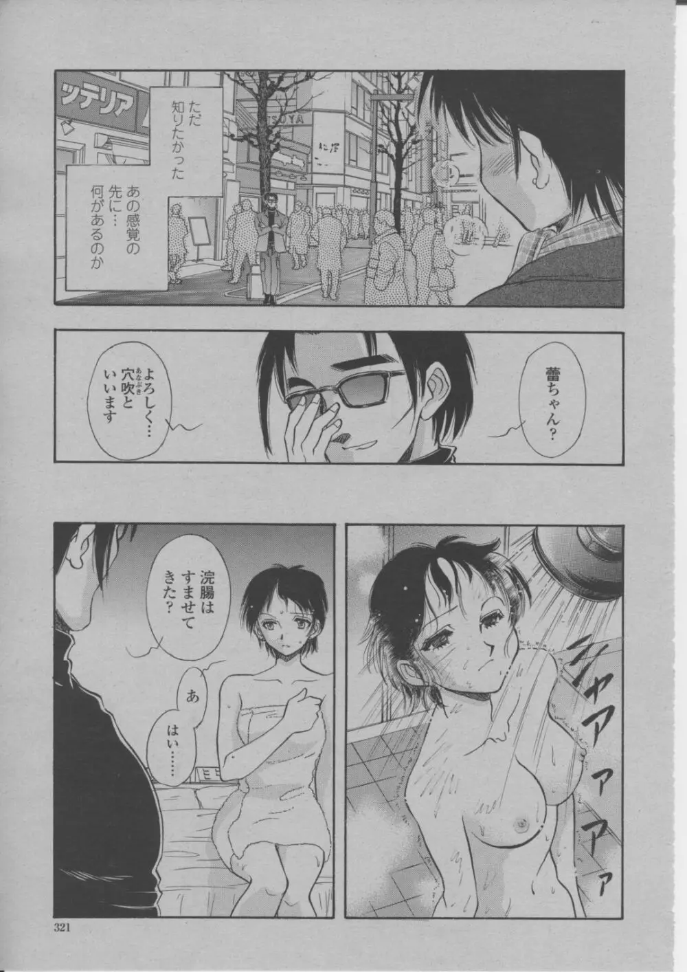 COMIC 桃姫 2004年3月号 Page.324