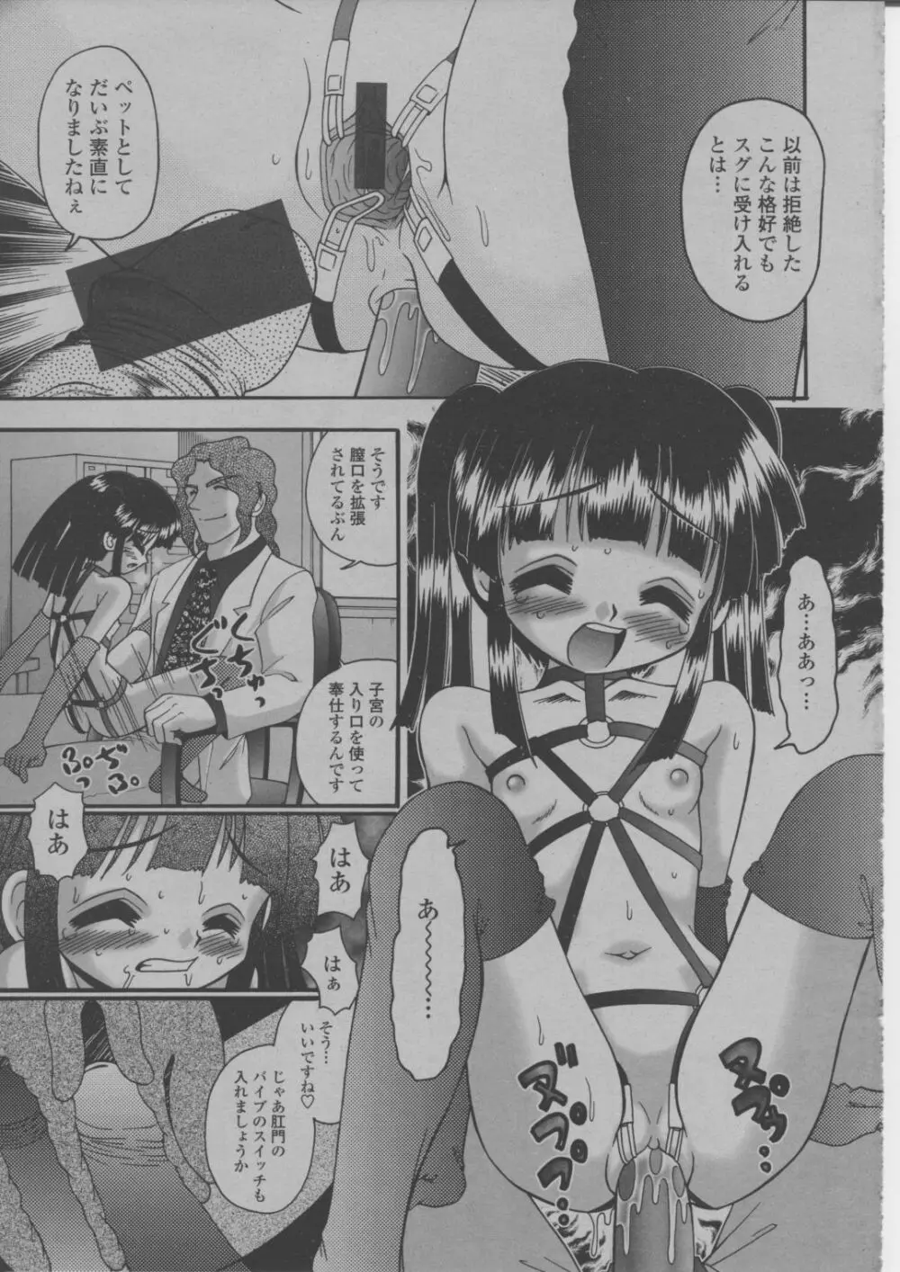 COMIC 桃姫 2004年3月号 Page.338
