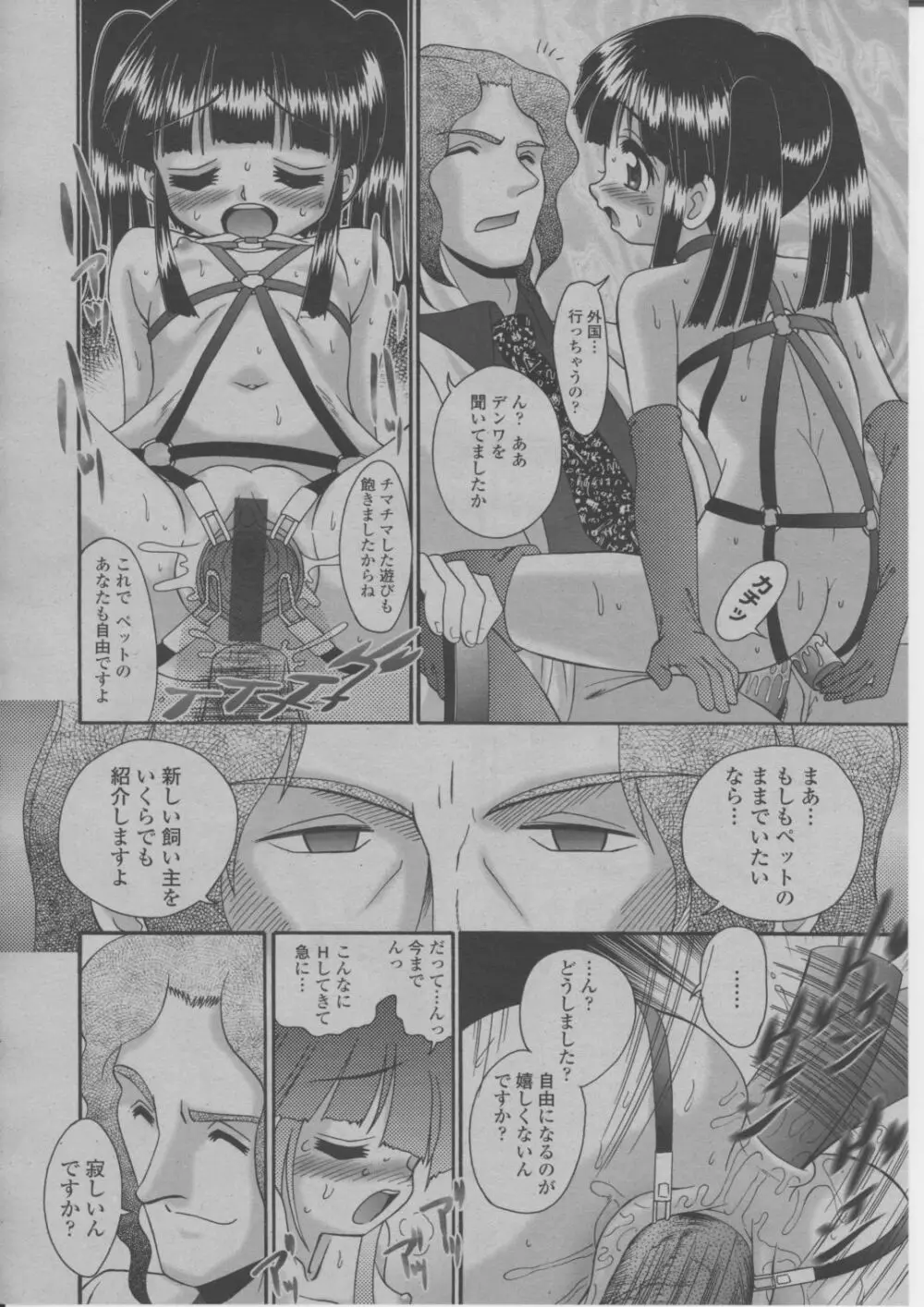 COMIC 桃姫 2004年3月号 Page.339