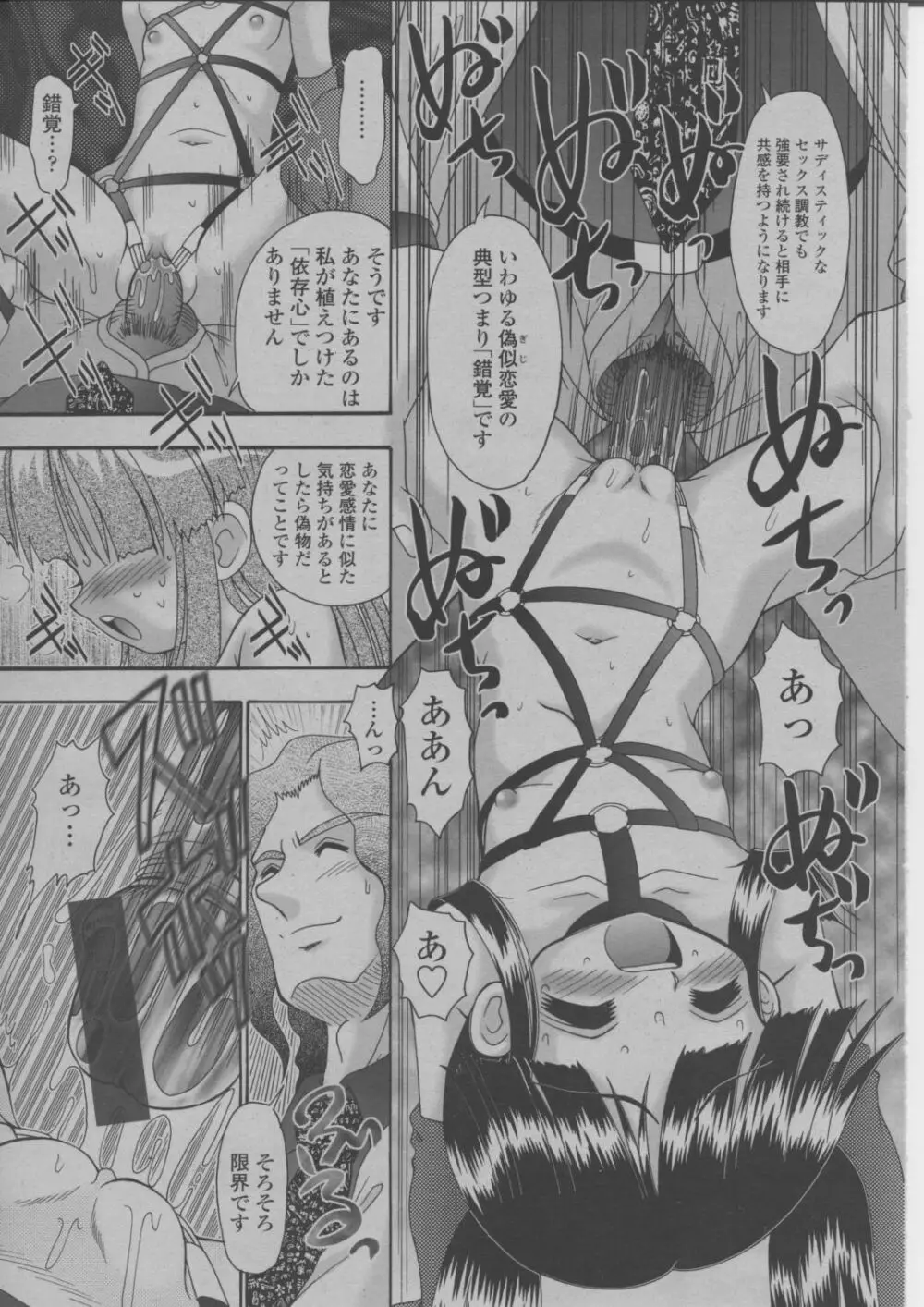 COMIC 桃姫 2004年3月号 Page.340