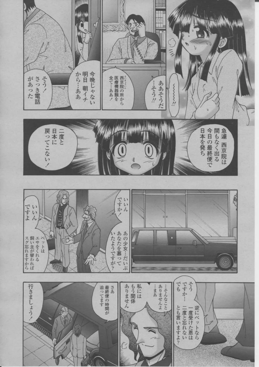 COMIC 桃姫 2004年3月号 Page.343