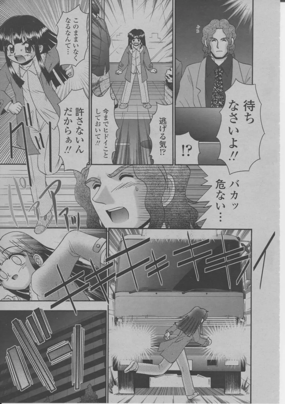 COMIC 桃姫 2004年3月号 Page.344