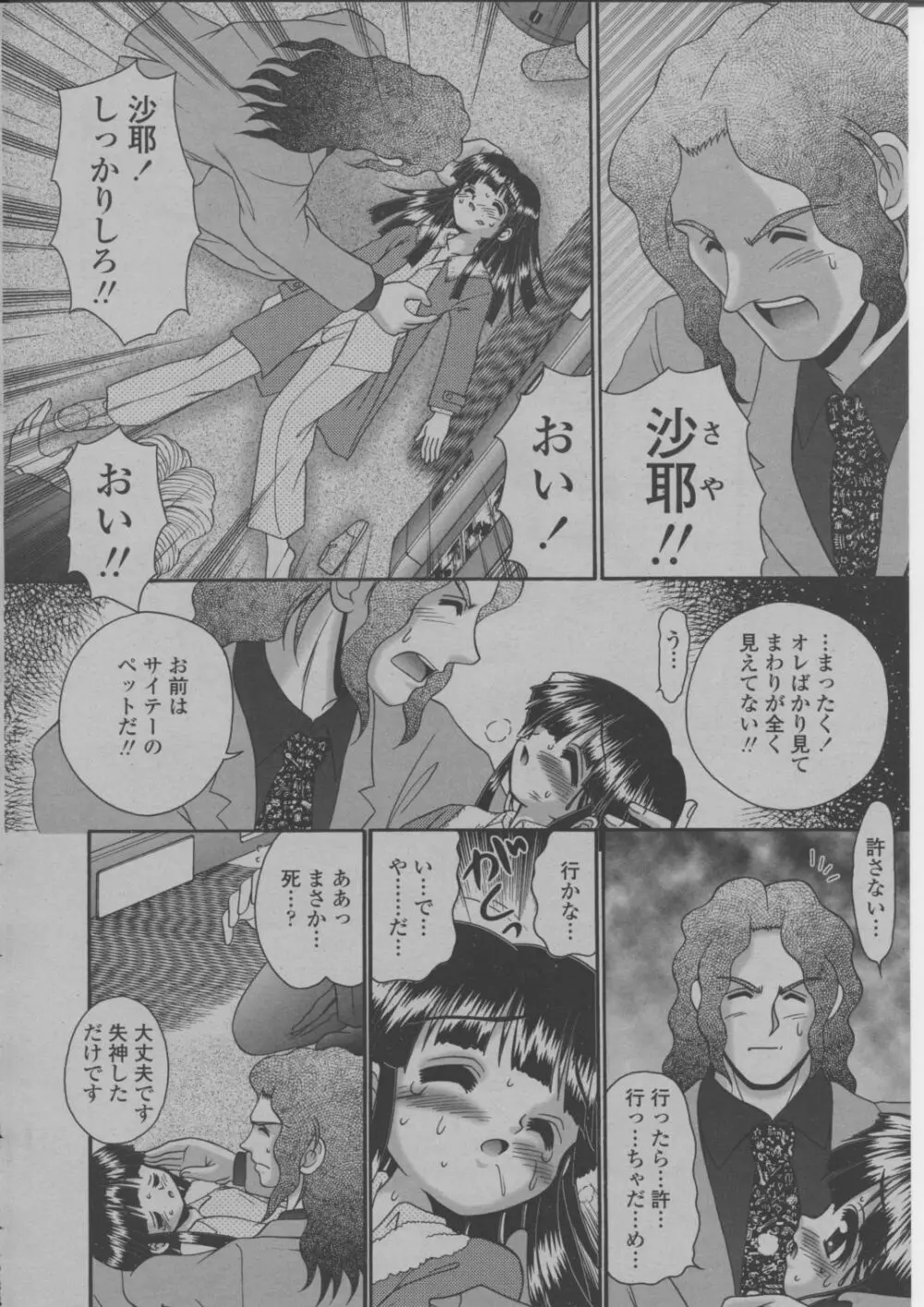 COMIC 桃姫 2004年3月号 Page.345