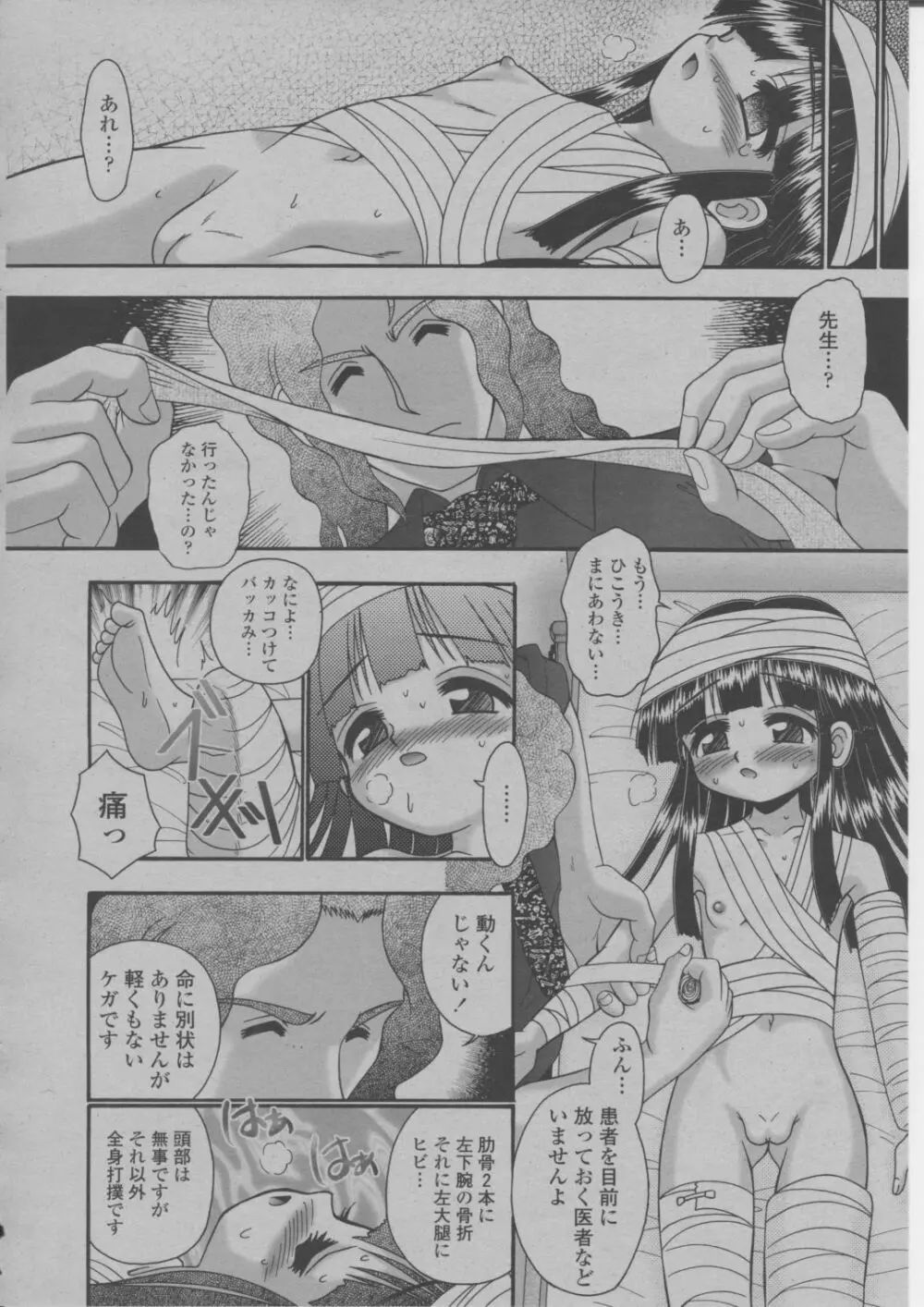 COMIC 桃姫 2004年3月号 Page.347