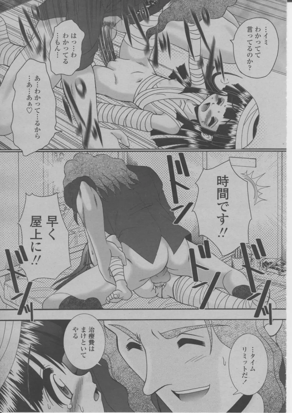 COMIC 桃姫 2004年3月号 Page.352
