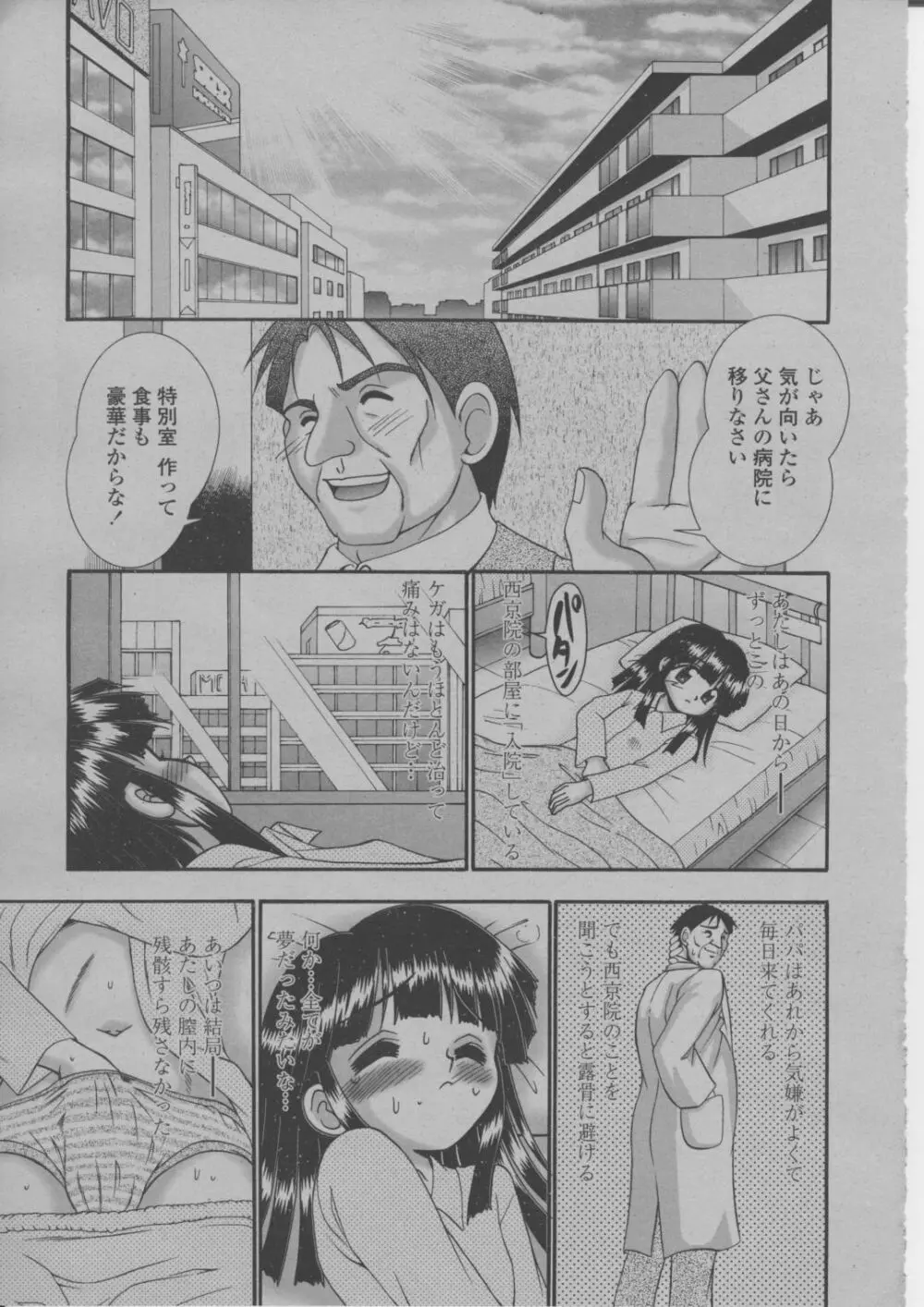 COMIC 桃姫 2004年3月号 Page.354
