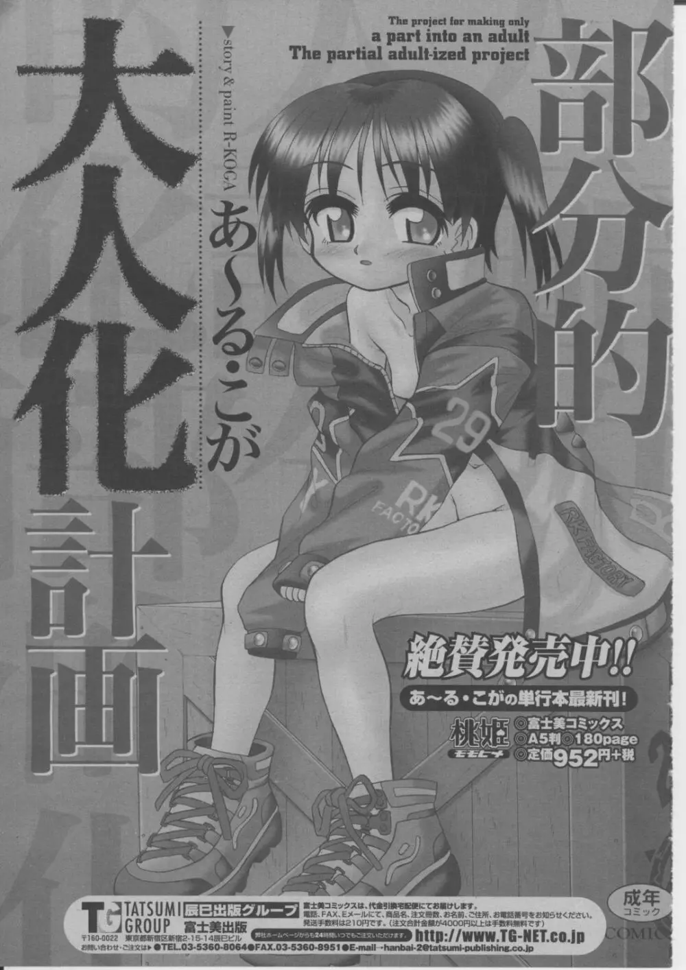 COMIC 桃姫 2004年3月号 Page.356