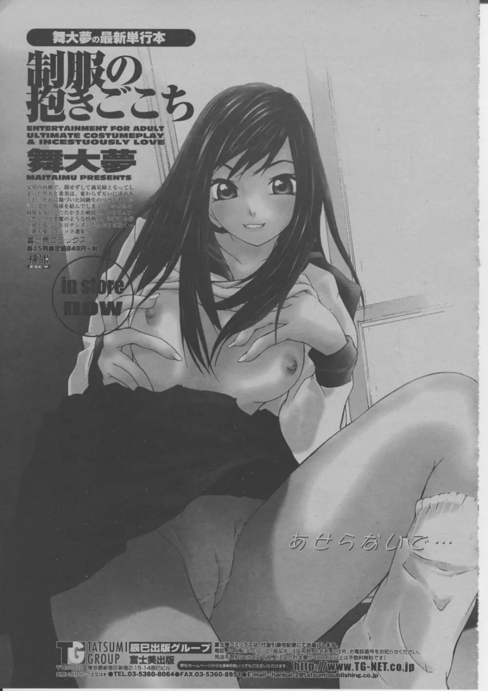COMIC 桃姫 2004年3月号 Page.358