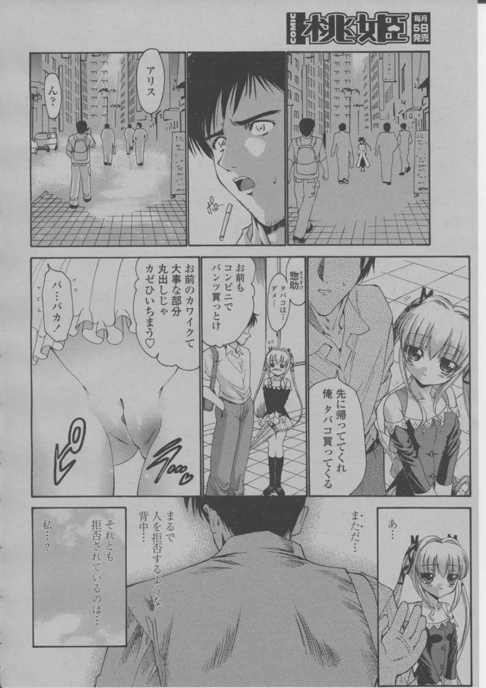 COMIC 桃姫 2004年3月号 Page.361