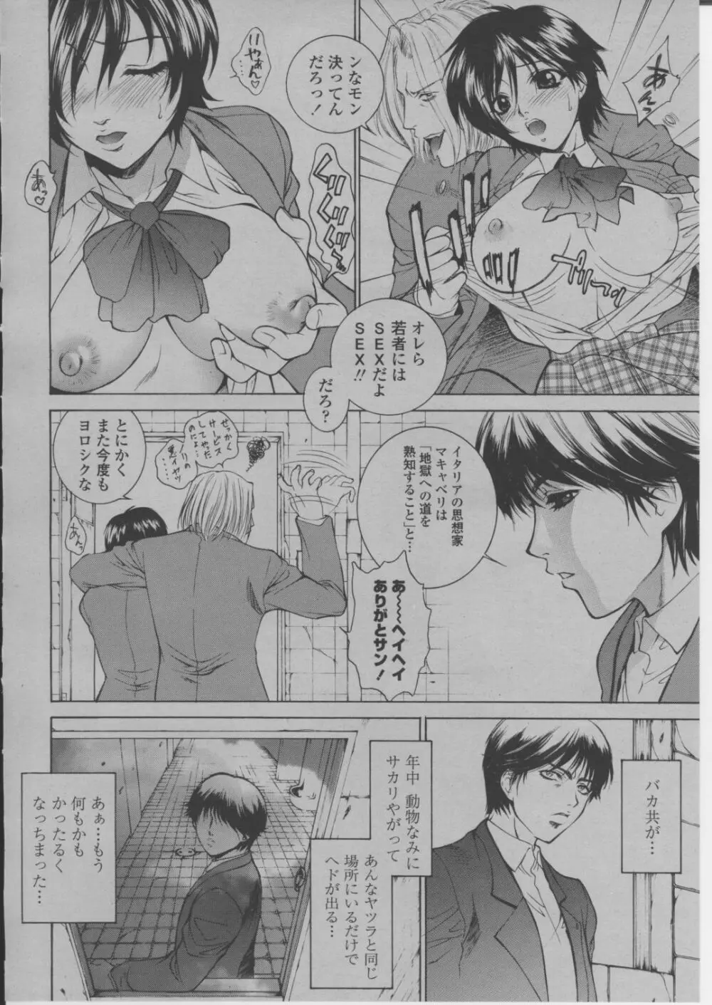 COMIC 桃姫 2004年3月号 Page.37