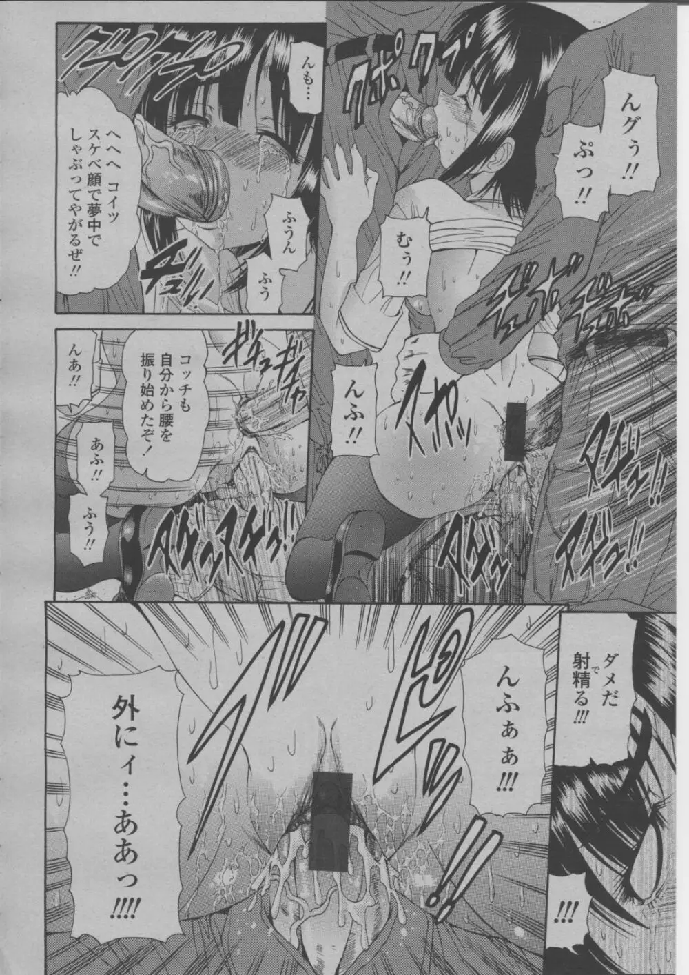 COMIC 桃姫 2004年3月号 Page.371