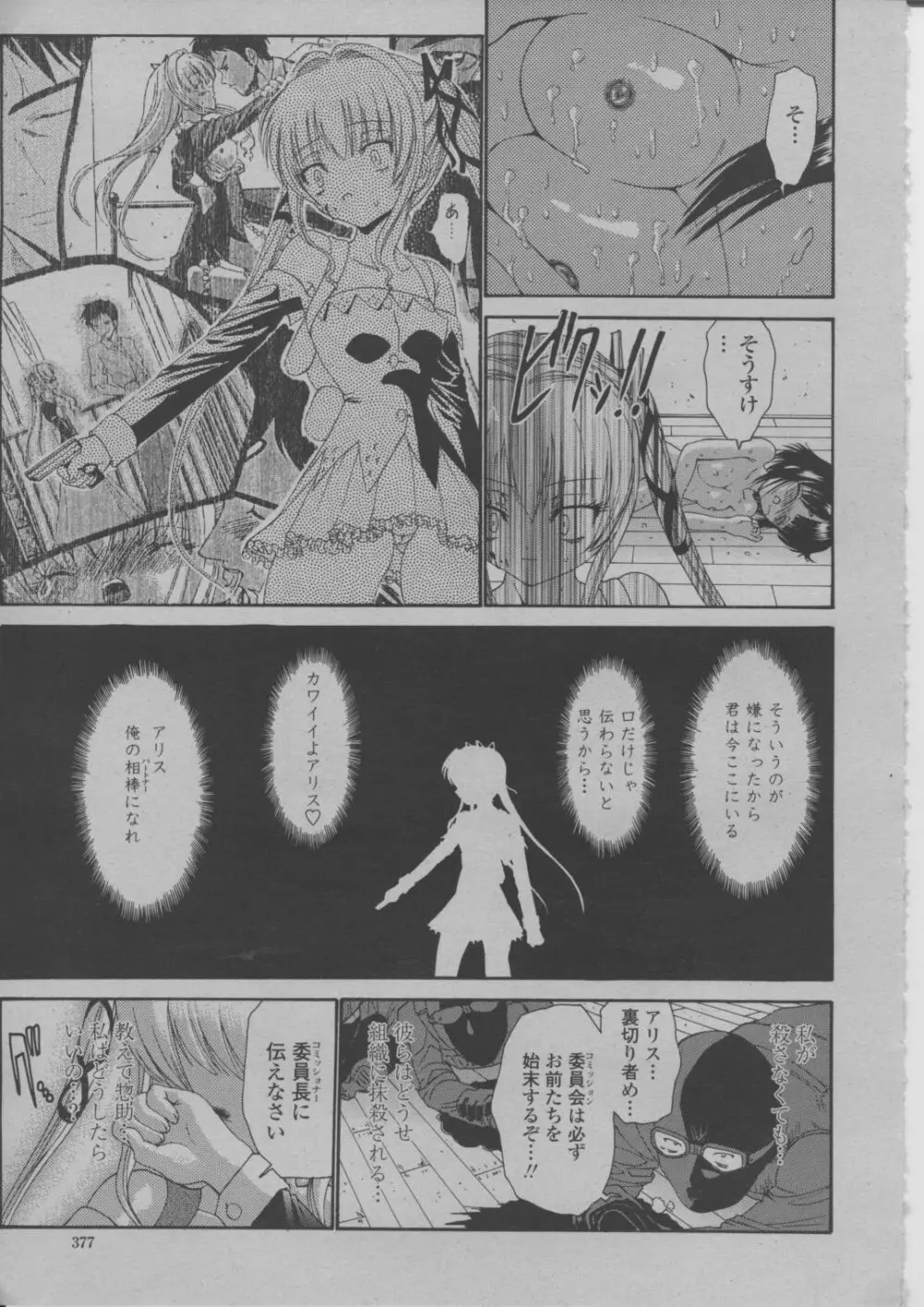 COMIC 桃姫 2004年3月号 Page.380