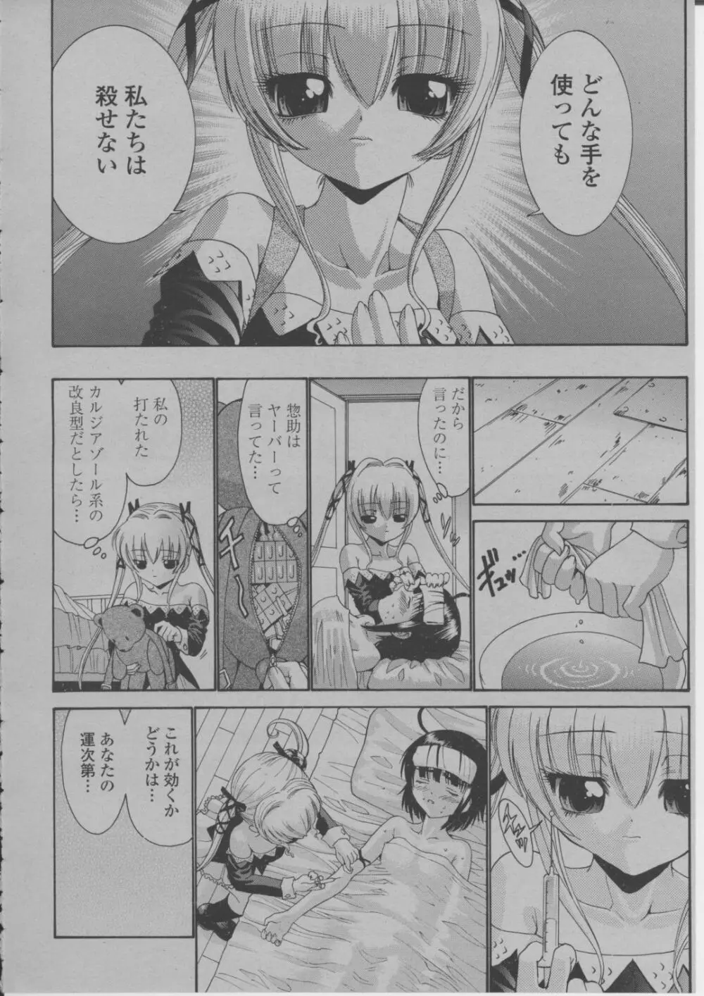 COMIC 桃姫 2004年3月号 Page.381