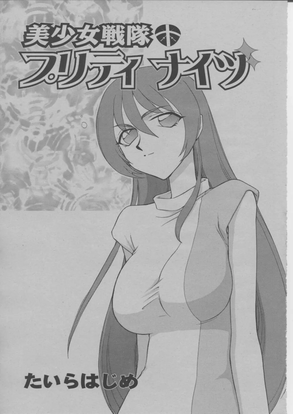 COMIC 桃姫 2004年3月号 Page.384
