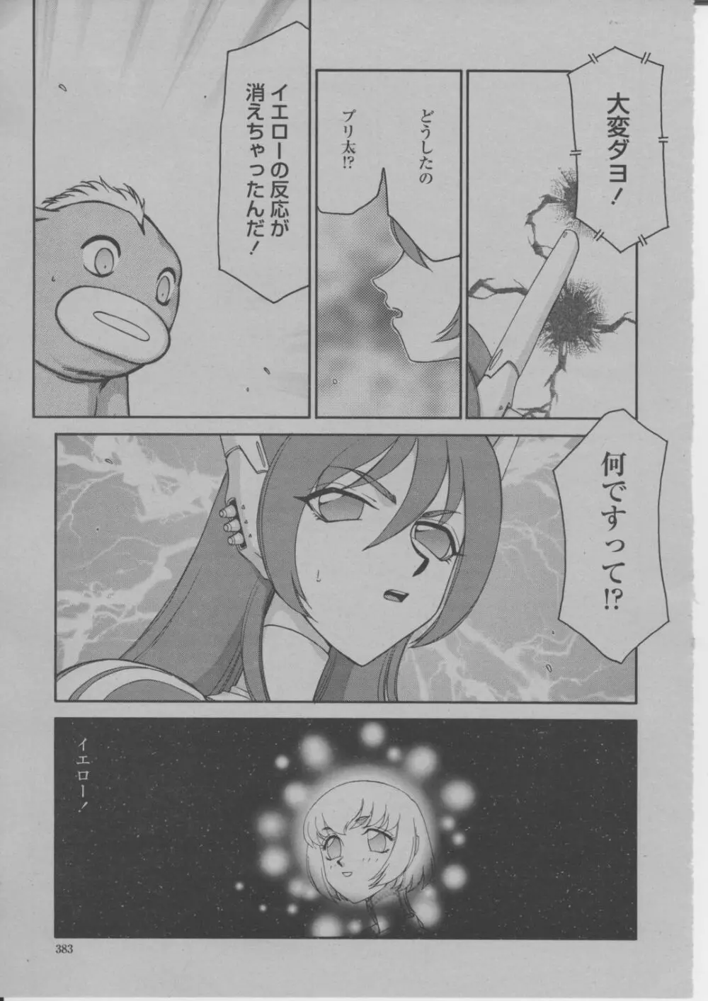 COMIC 桃姫 2004年3月号 Page.386