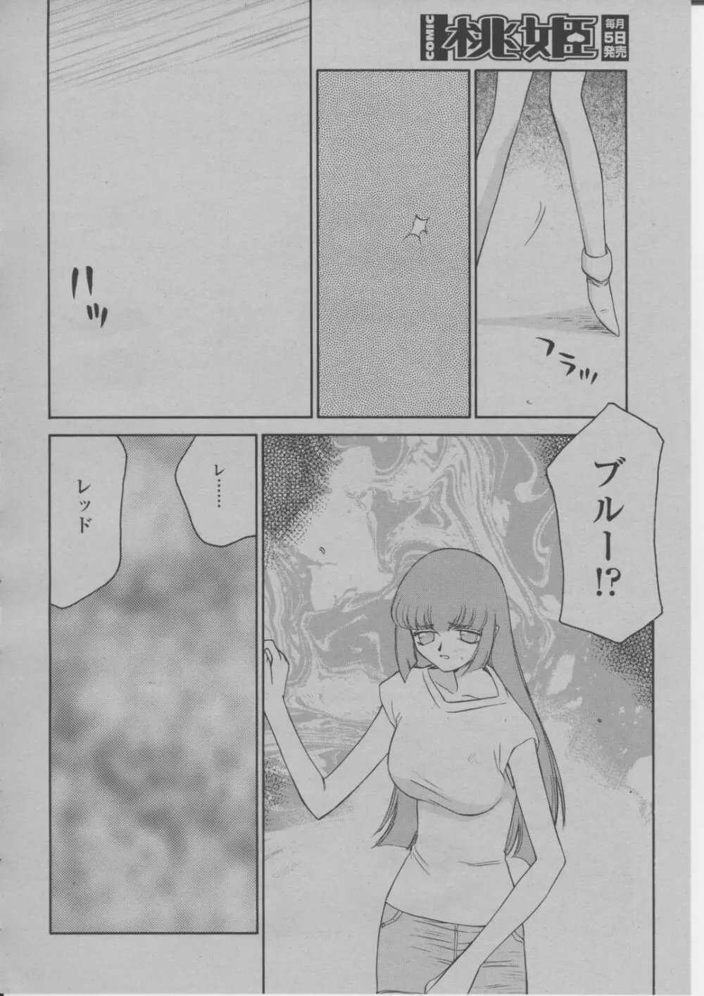COMIC 桃姫 2004年3月号 Page.387