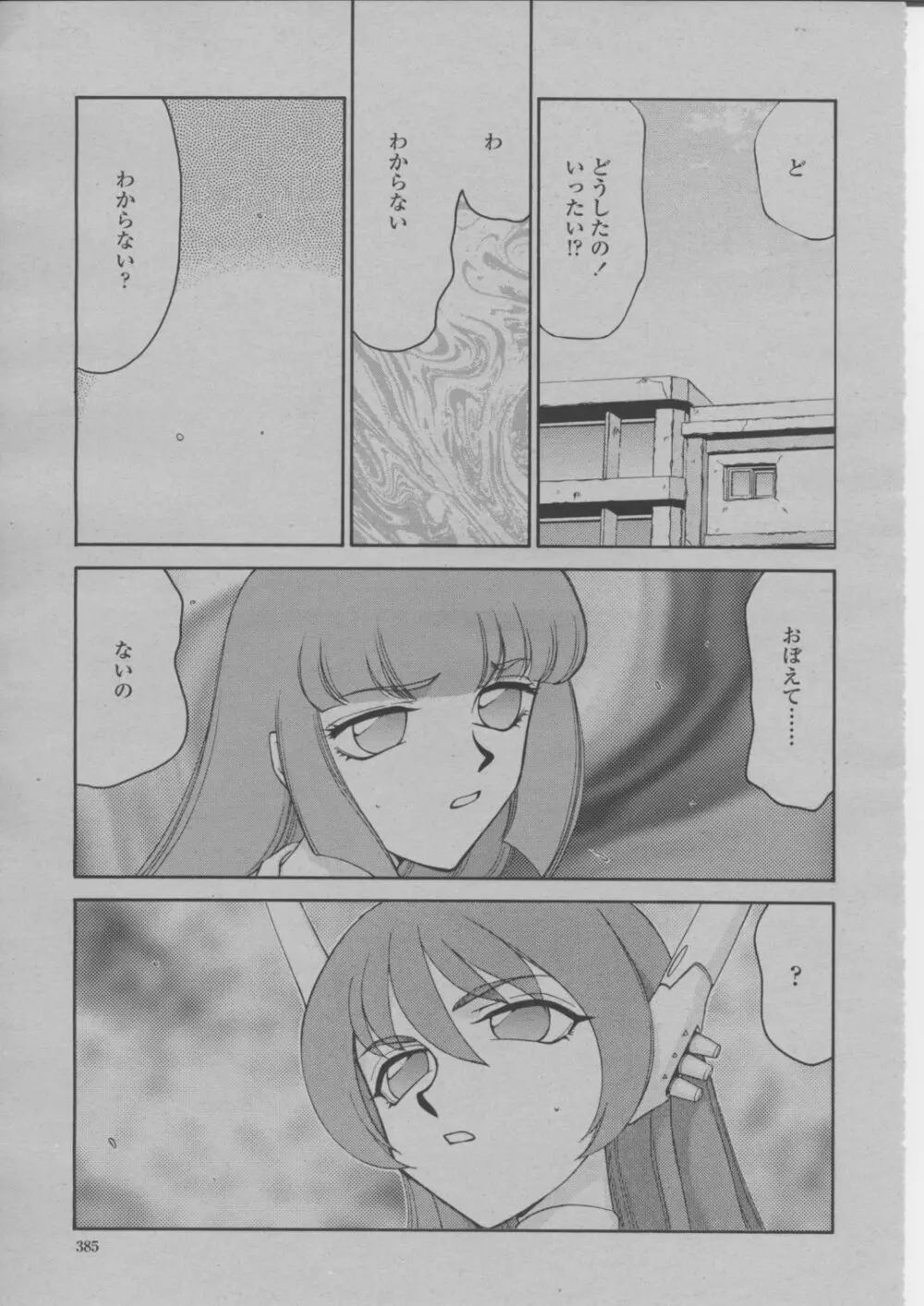 COMIC 桃姫 2004年3月号 Page.388