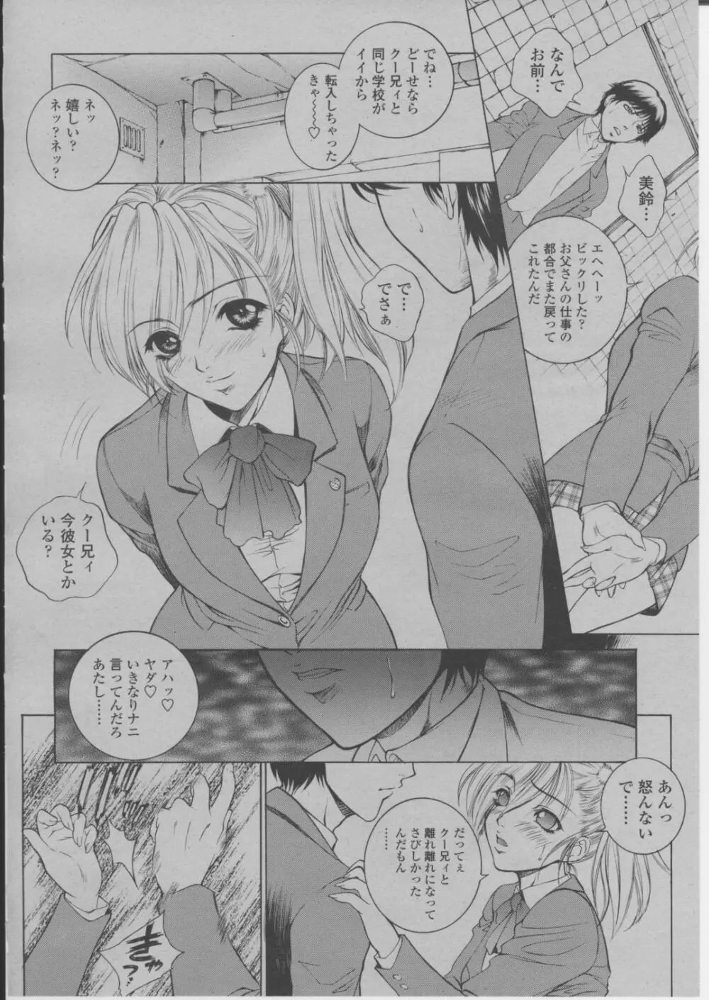COMIC 桃姫 2004年3月号 Page.39