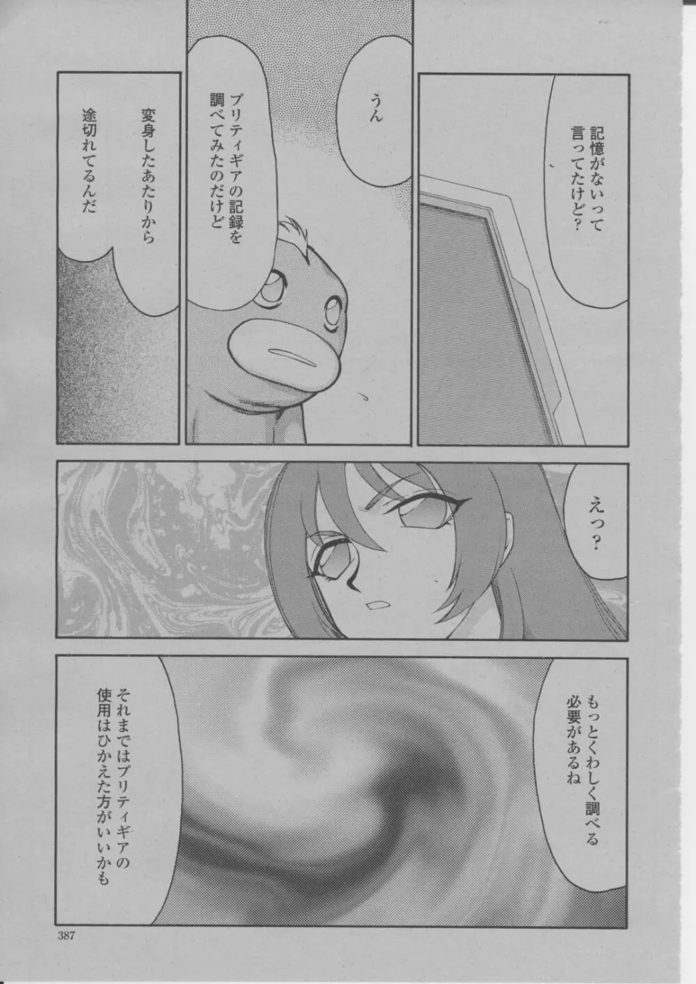 COMIC 桃姫 2004年3月号 Page.390