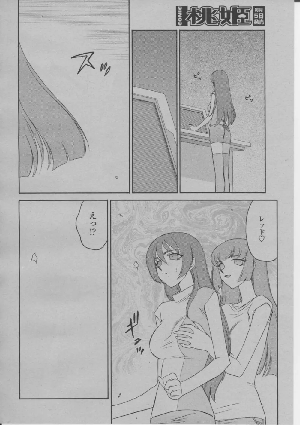 COMIC 桃姫 2004年3月号 Page.395
