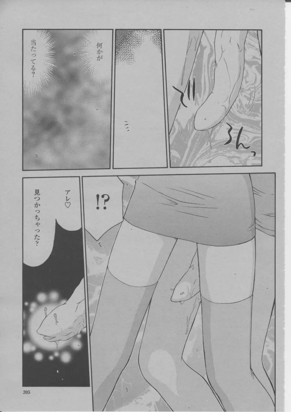 COMIC 桃姫 2004年3月号 Page.398