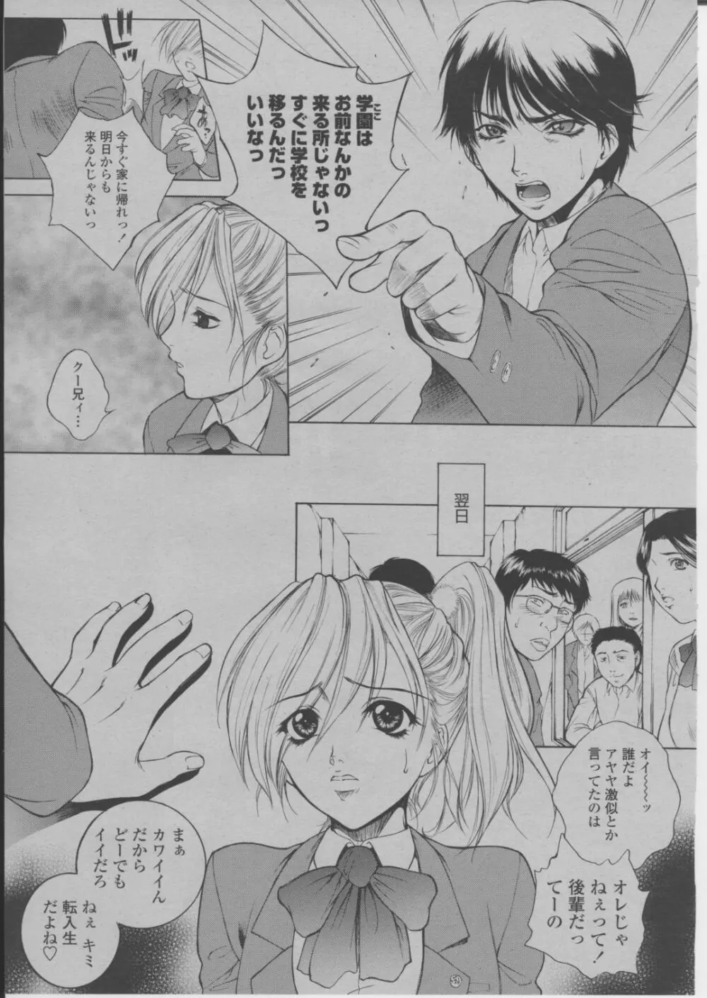 COMIC 桃姫 2004年3月号 Page.40