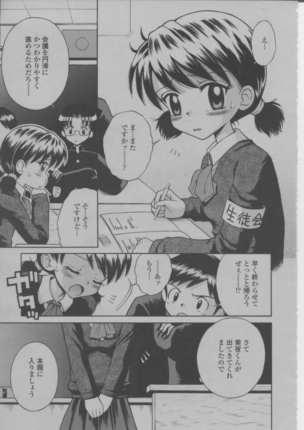 COMIC 桃姫 2004年3月号 Page.406