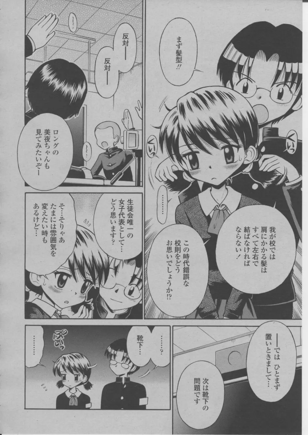 COMIC 桃姫 2004年3月号 Page.407