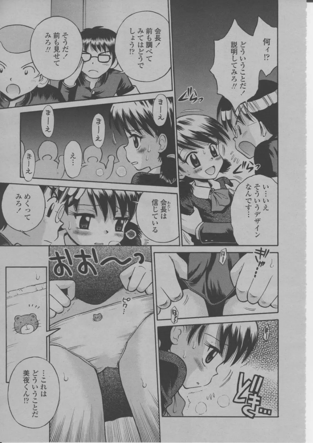 COMIC 桃姫 2004年3月号 Page.410