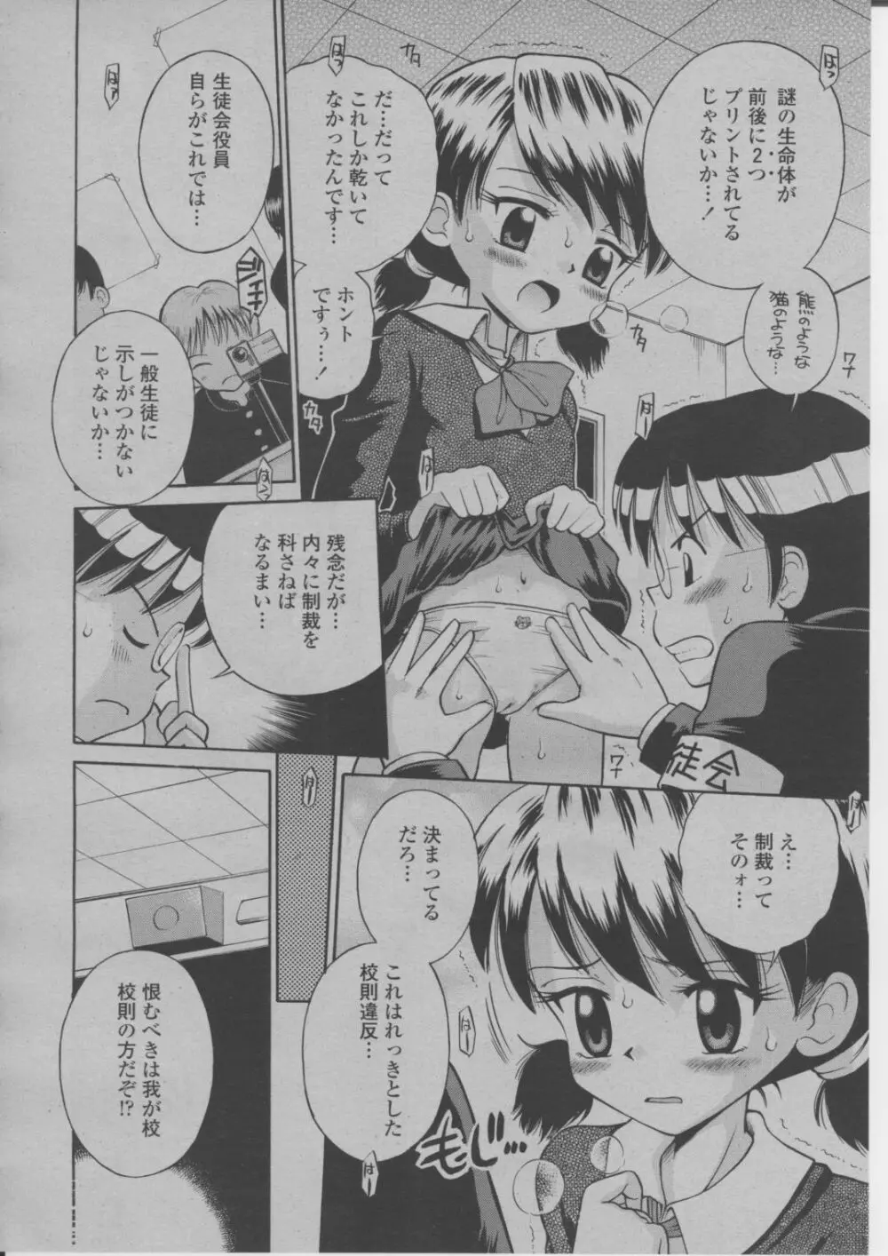 COMIC 桃姫 2004年3月号 Page.411