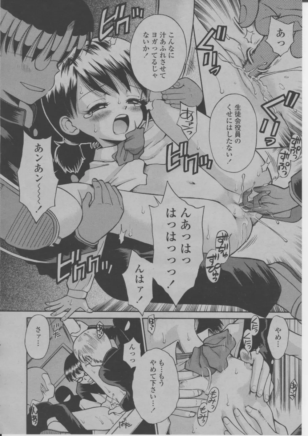 COMIC 桃姫 2004年3月号 Page.413