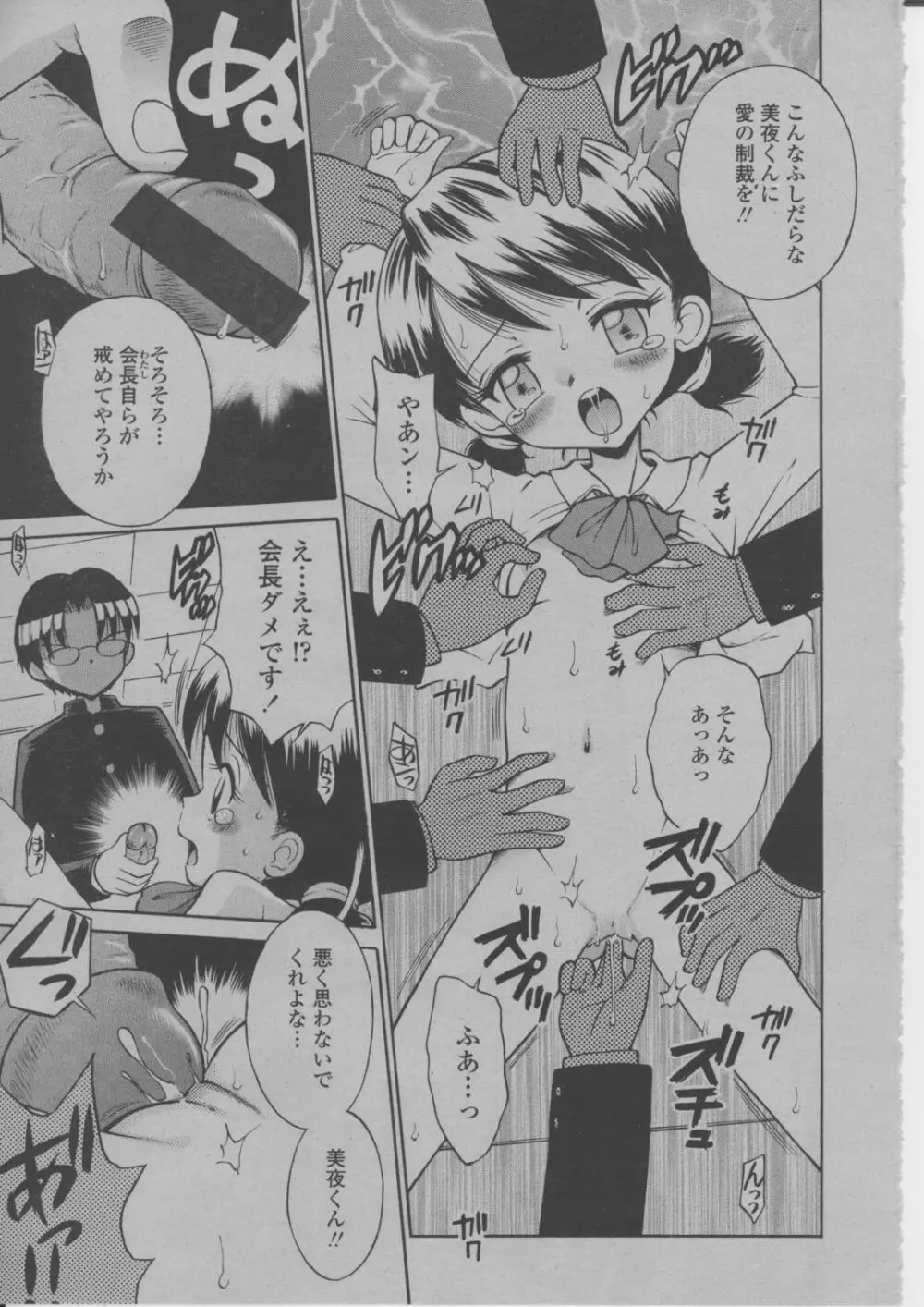 COMIC 桃姫 2004年3月号 Page.414