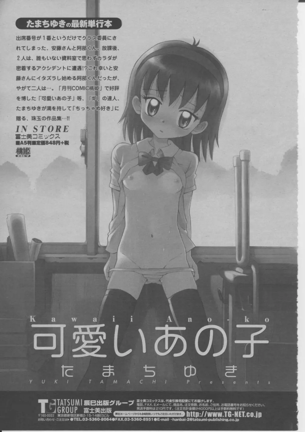 COMIC 桃姫 2004年3月号 Page.420