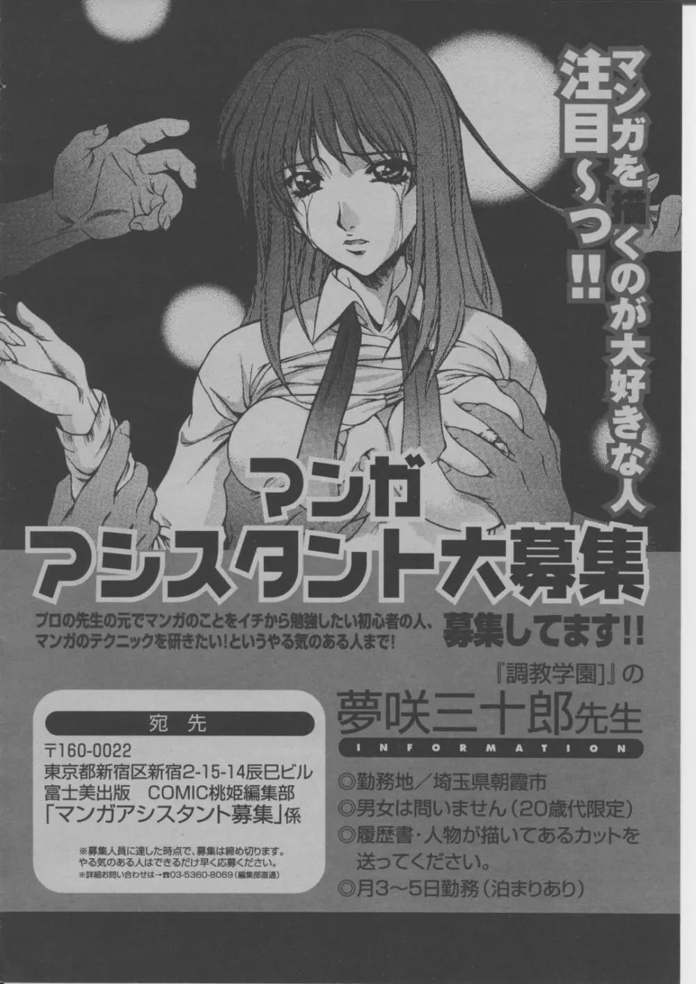 COMIC 桃姫 2004年3月号 Page.421
