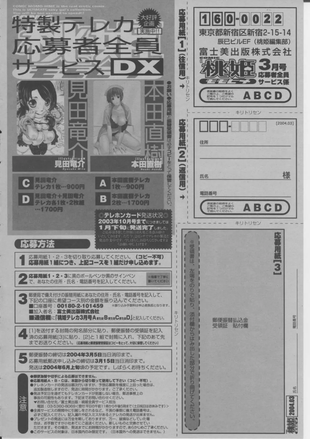 COMIC 桃姫 2004年3月号 Page.425