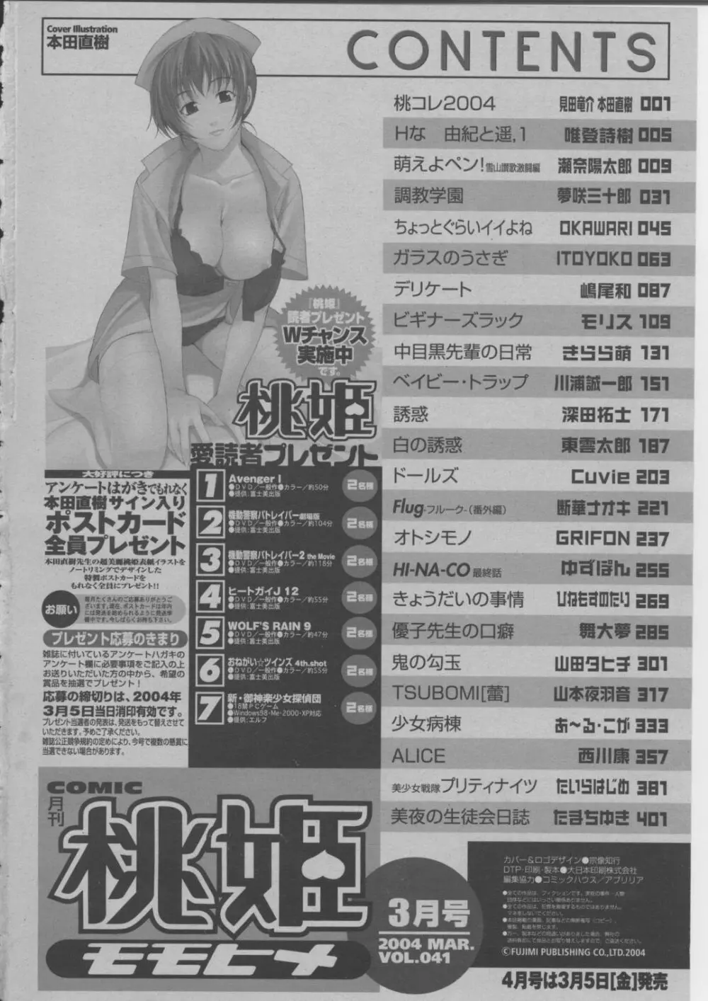 COMIC 桃姫 2004年3月号 Page.427