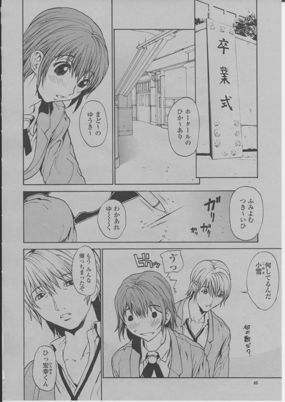 COMIC 桃姫 2004年3月号 Page.49
