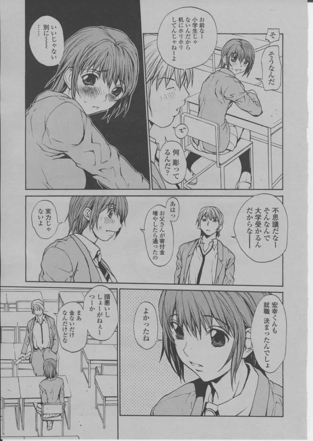 COMIC 桃姫 2004年3月号 Page.50