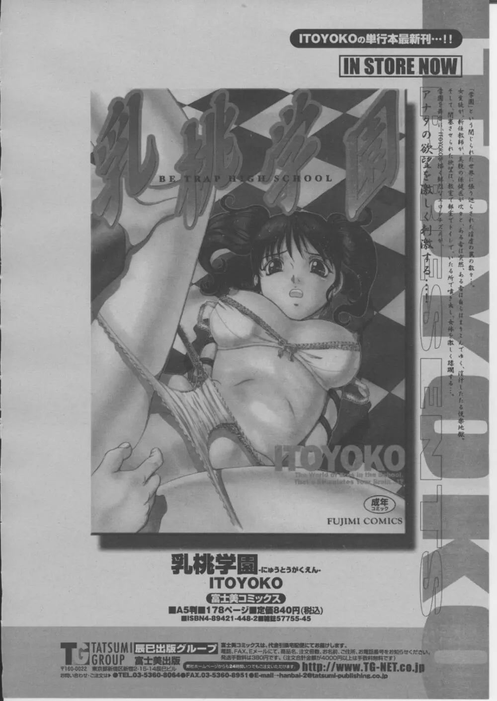 COMIC 桃姫 2004年3月号 Page.65
