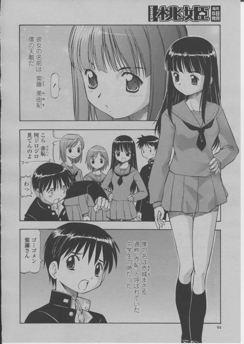 COMIC 桃姫 2004年3月号 Page.67