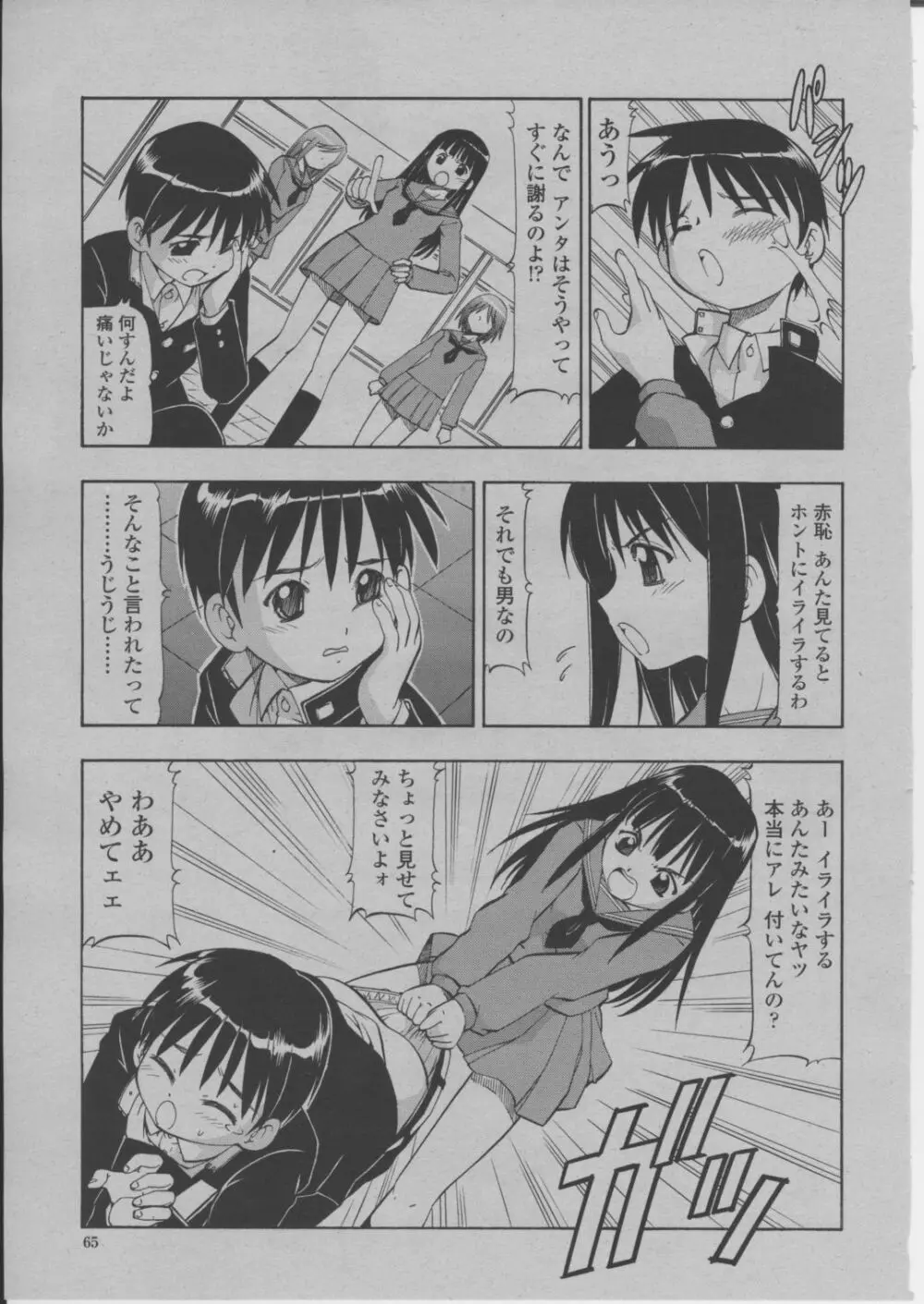 COMIC 桃姫 2004年3月号 Page.68